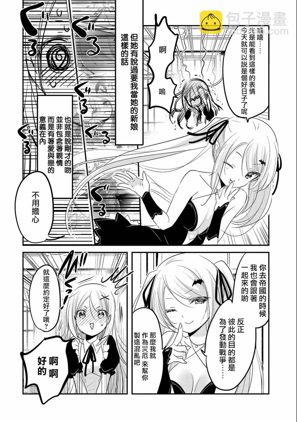 《转生吸血鬼桑想要午睡一下》第45话 第17页