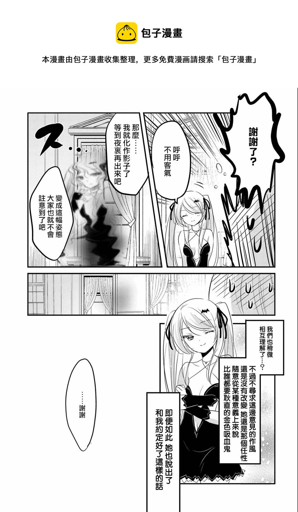 《转生吸血鬼桑想要午睡一下》第45话 第18页