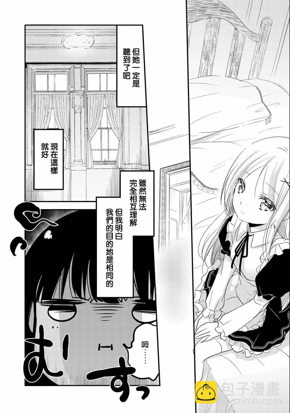 《转生吸血鬼桑想要午睡一下》第45话 第19页
