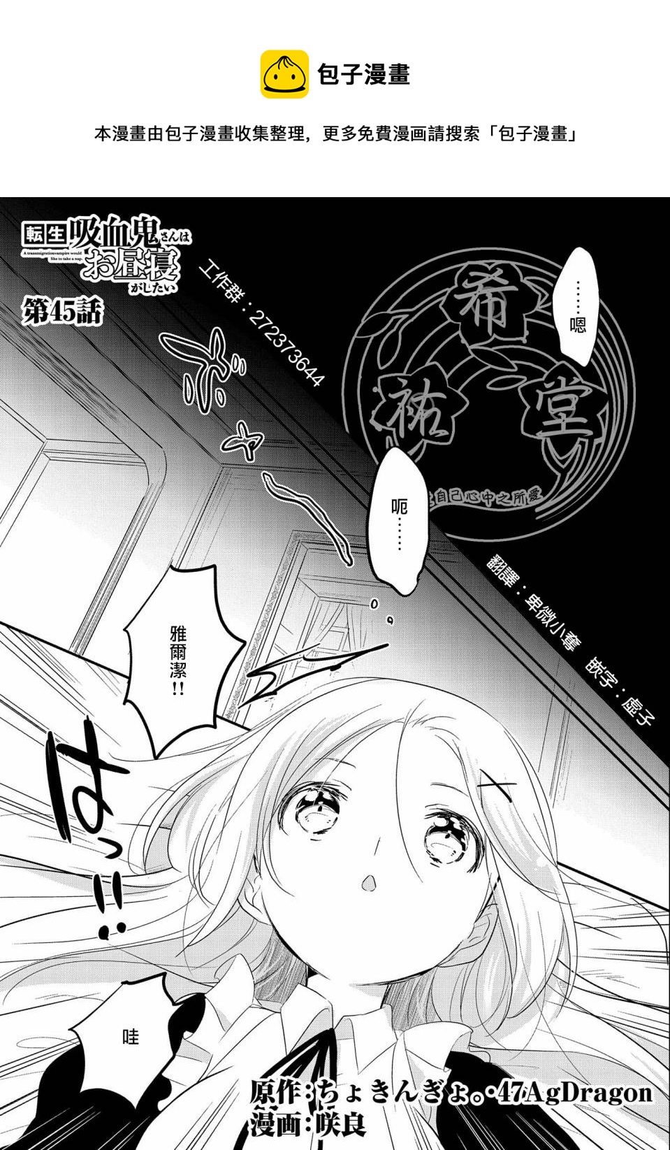 《转生吸血鬼桑想要午睡一下》第45话 第1页