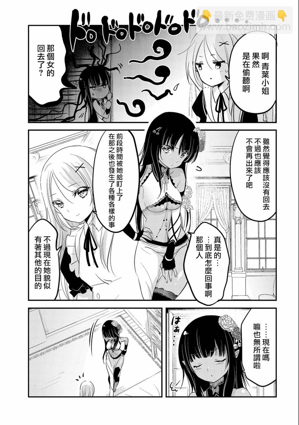 《转生吸血鬼桑想要午睡一下》第45话 第20页