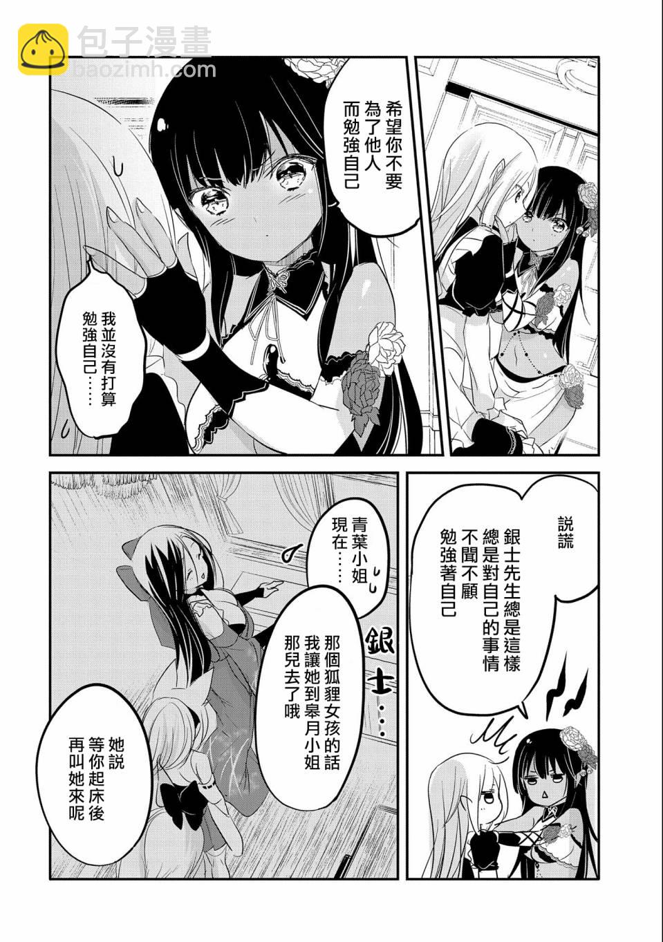 《转生吸血鬼桑想要午睡一下》第45话 第21页