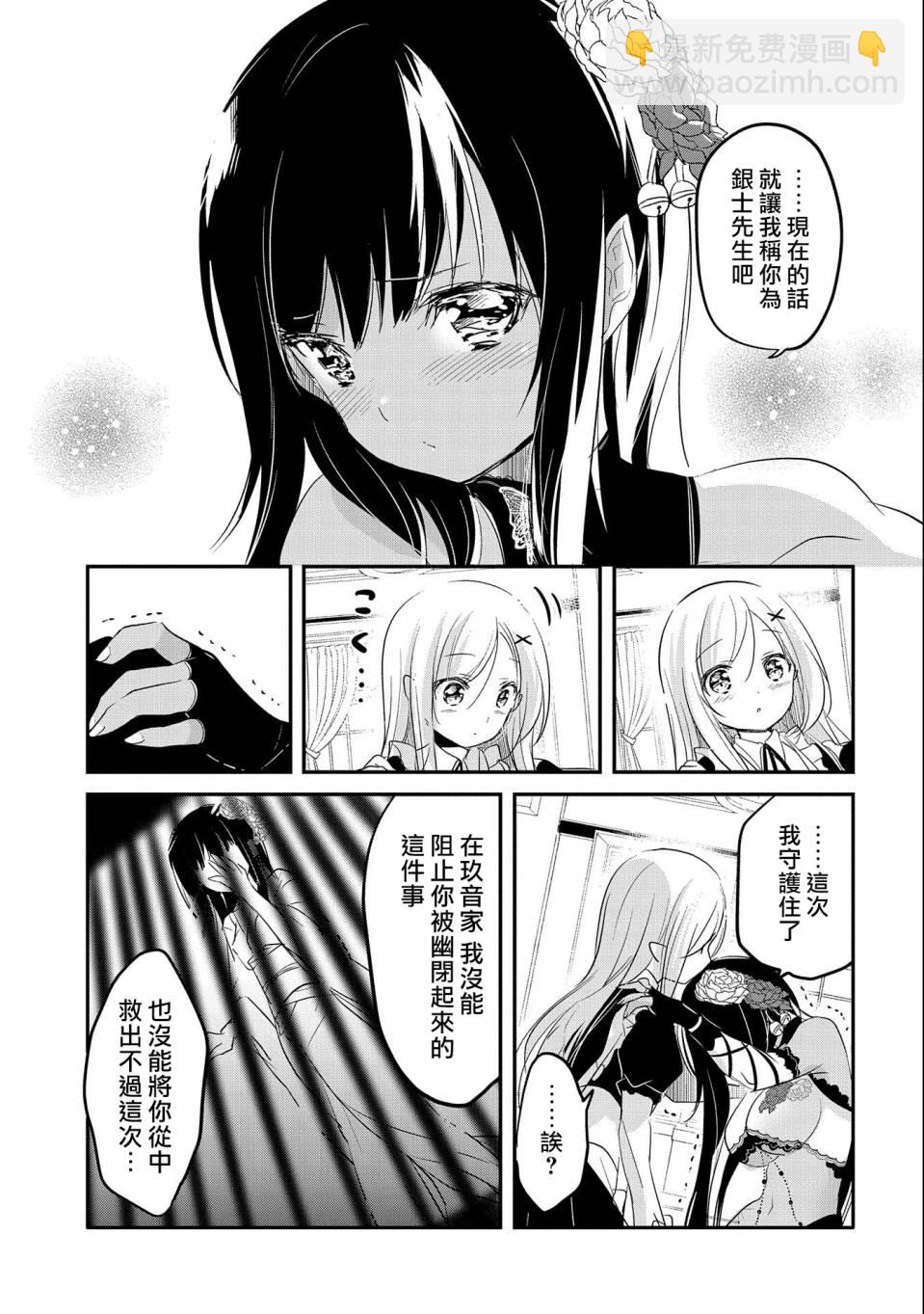《转生吸血鬼桑想要午睡一下》第45话 第22页