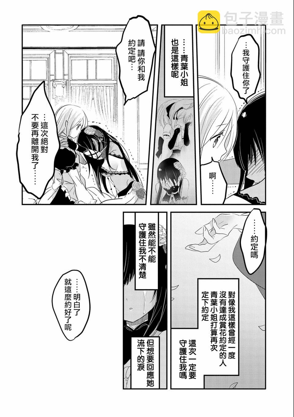 《转生吸血鬼桑想要午睡一下》第45话 第23页