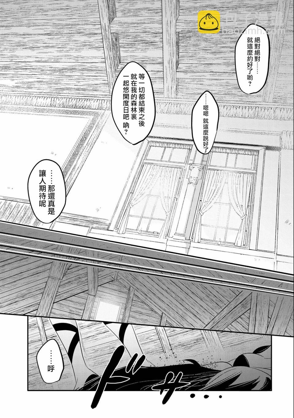 《转生吸血鬼桑想要午睡一下》第45话 第24页