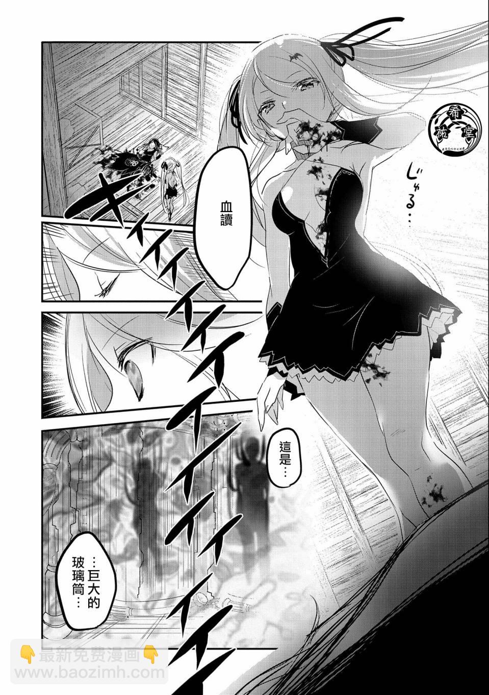 《转生吸血鬼桑想要午睡一下》第45话 第25页