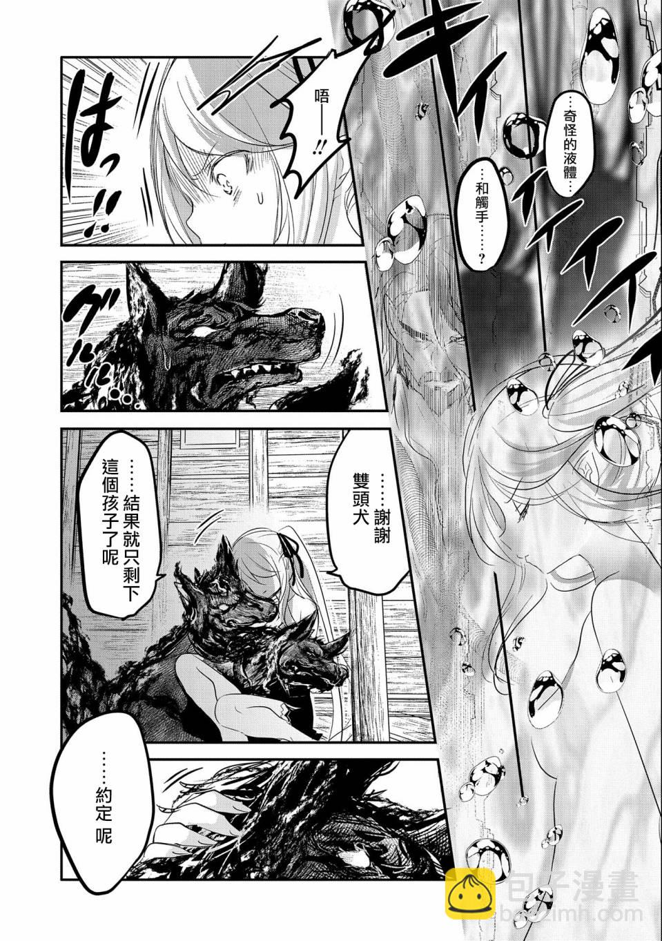 《转生吸血鬼桑想要午睡一下》第45话 第26页