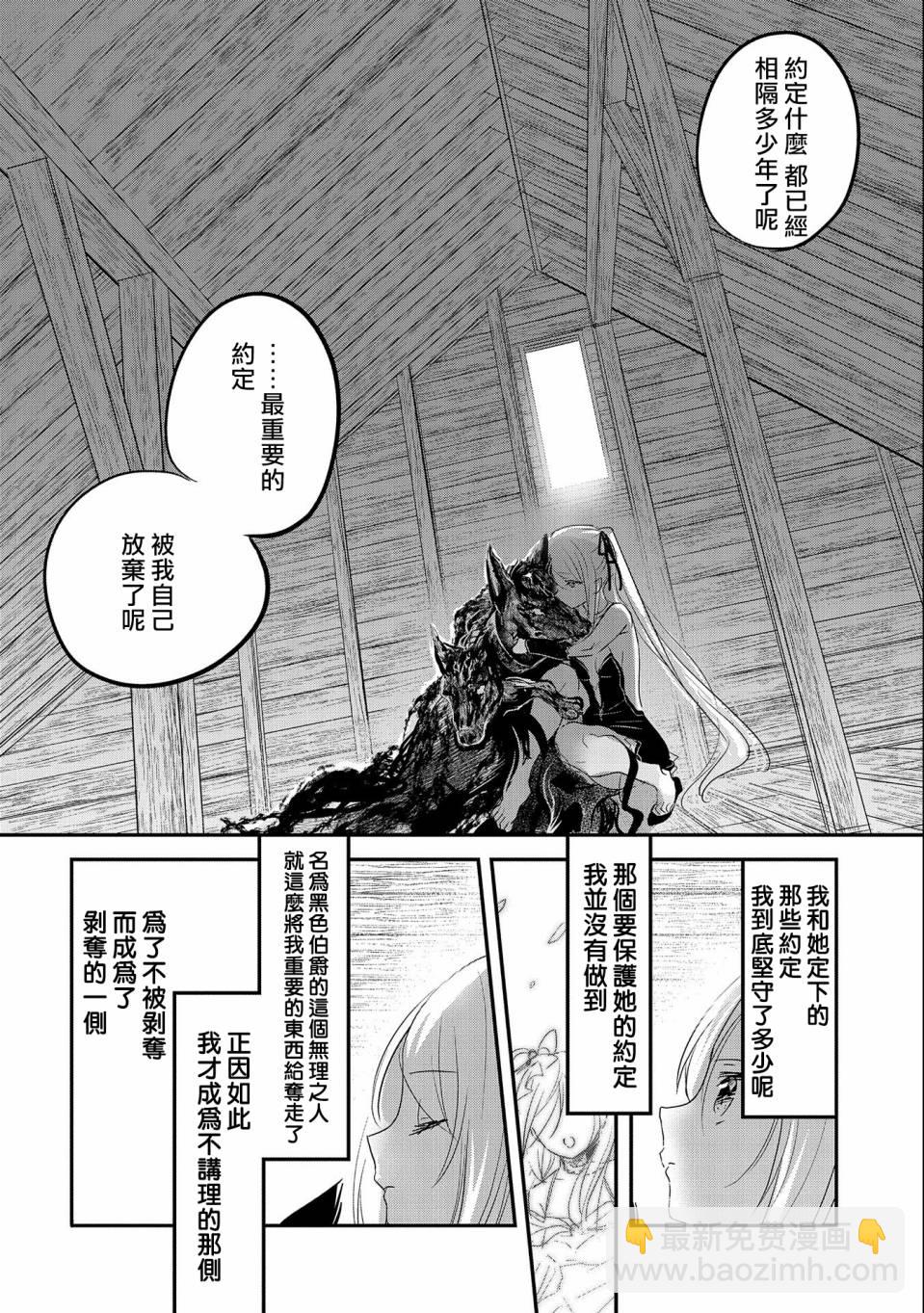 《转生吸血鬼桑想要午睡一下》第45话 第27页
