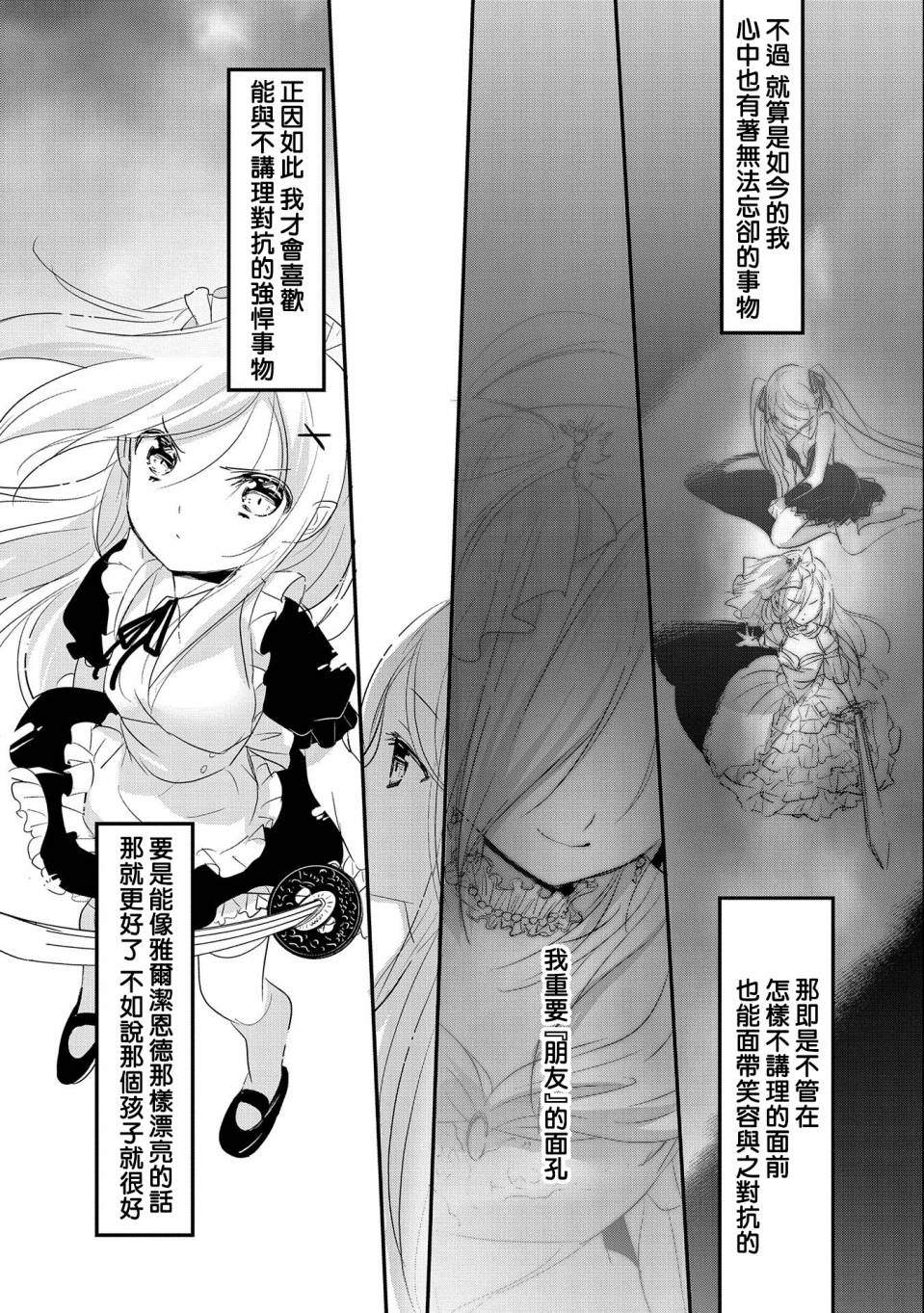 《转生吸血鬼桑想要午睡一下》第45话 第28页