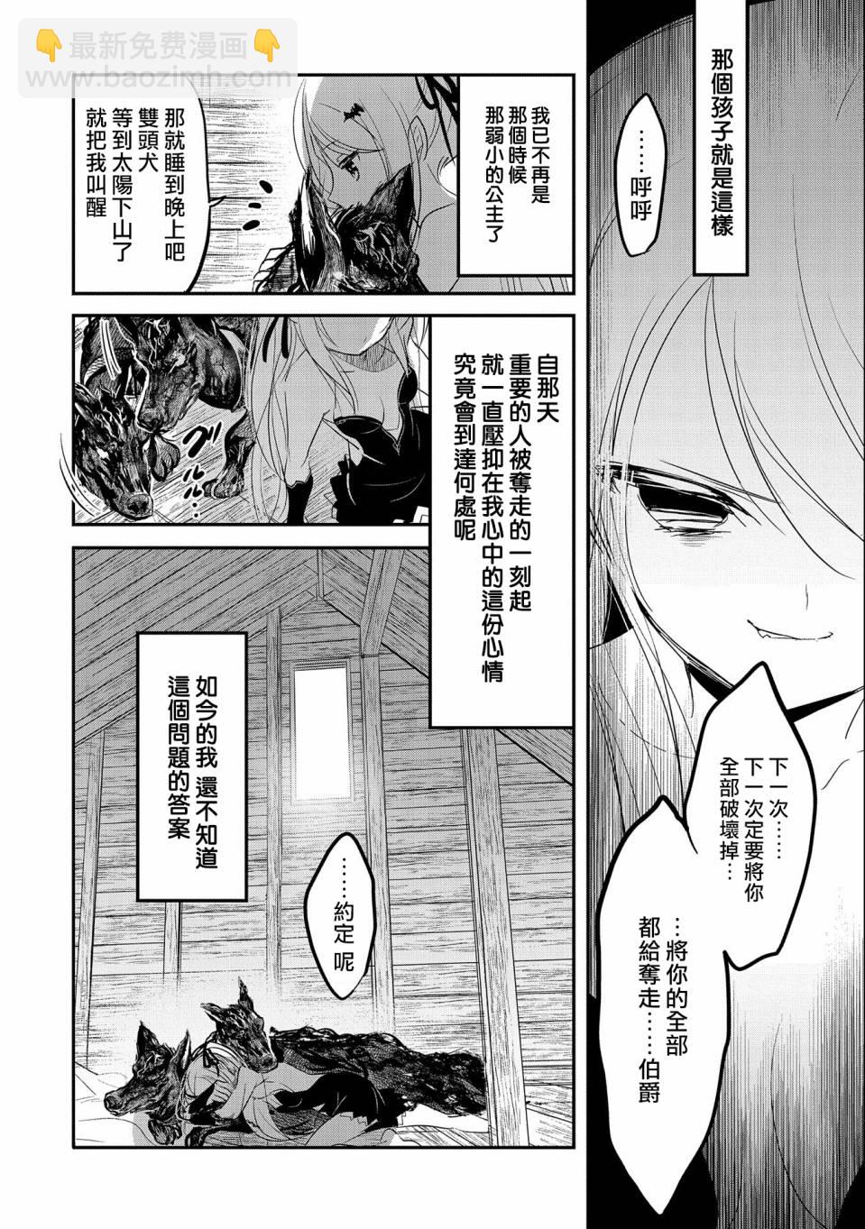 《转生吸血鬼桑想要午睡一下》第45话 第29页