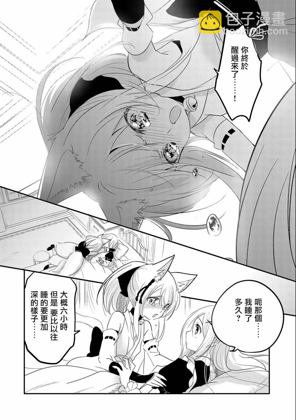 《转生吸血鬼桑想要午睡一下》第45话 第2页