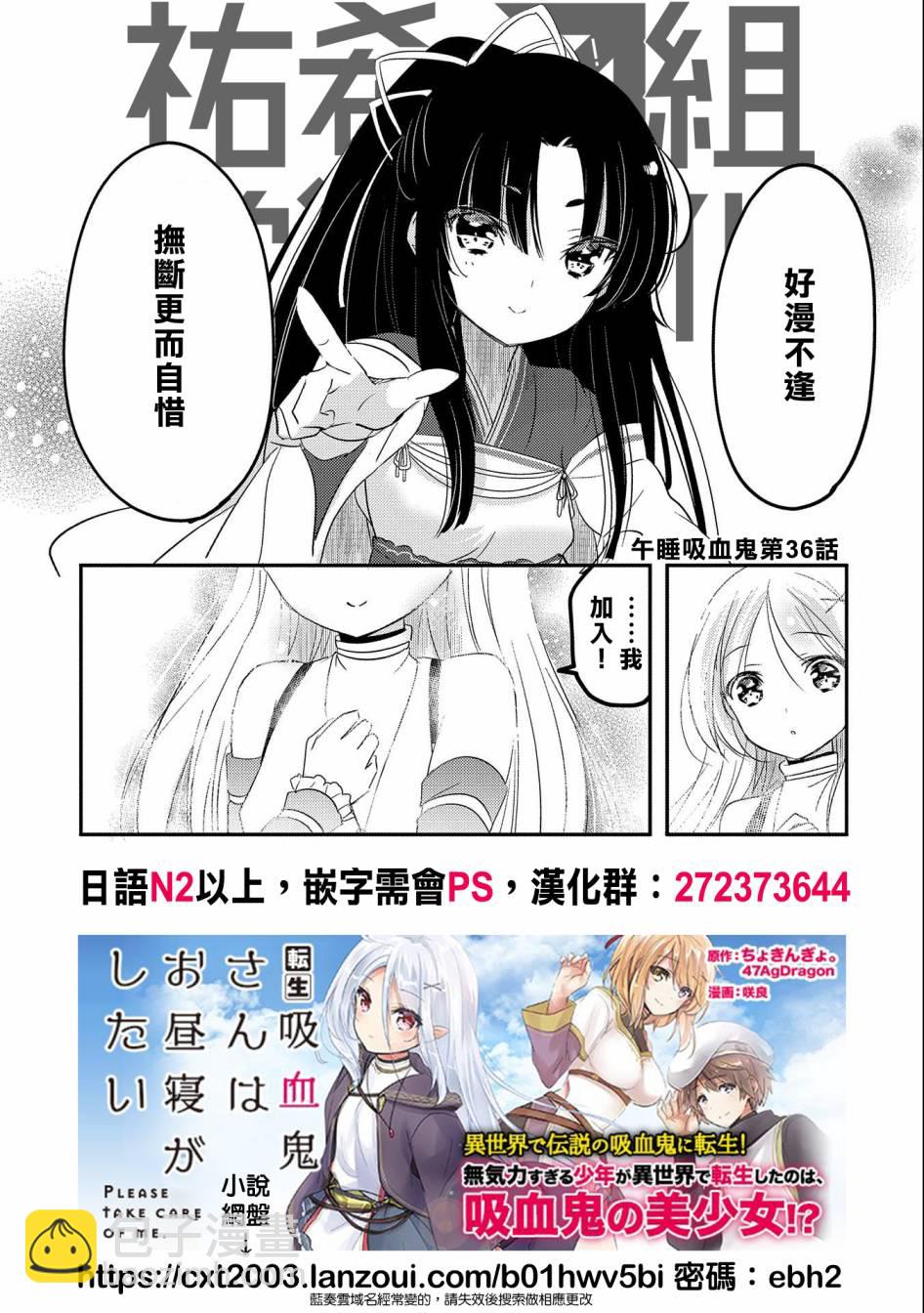 《转生吸血鬼桑想要午睡一下》第45话 第30页