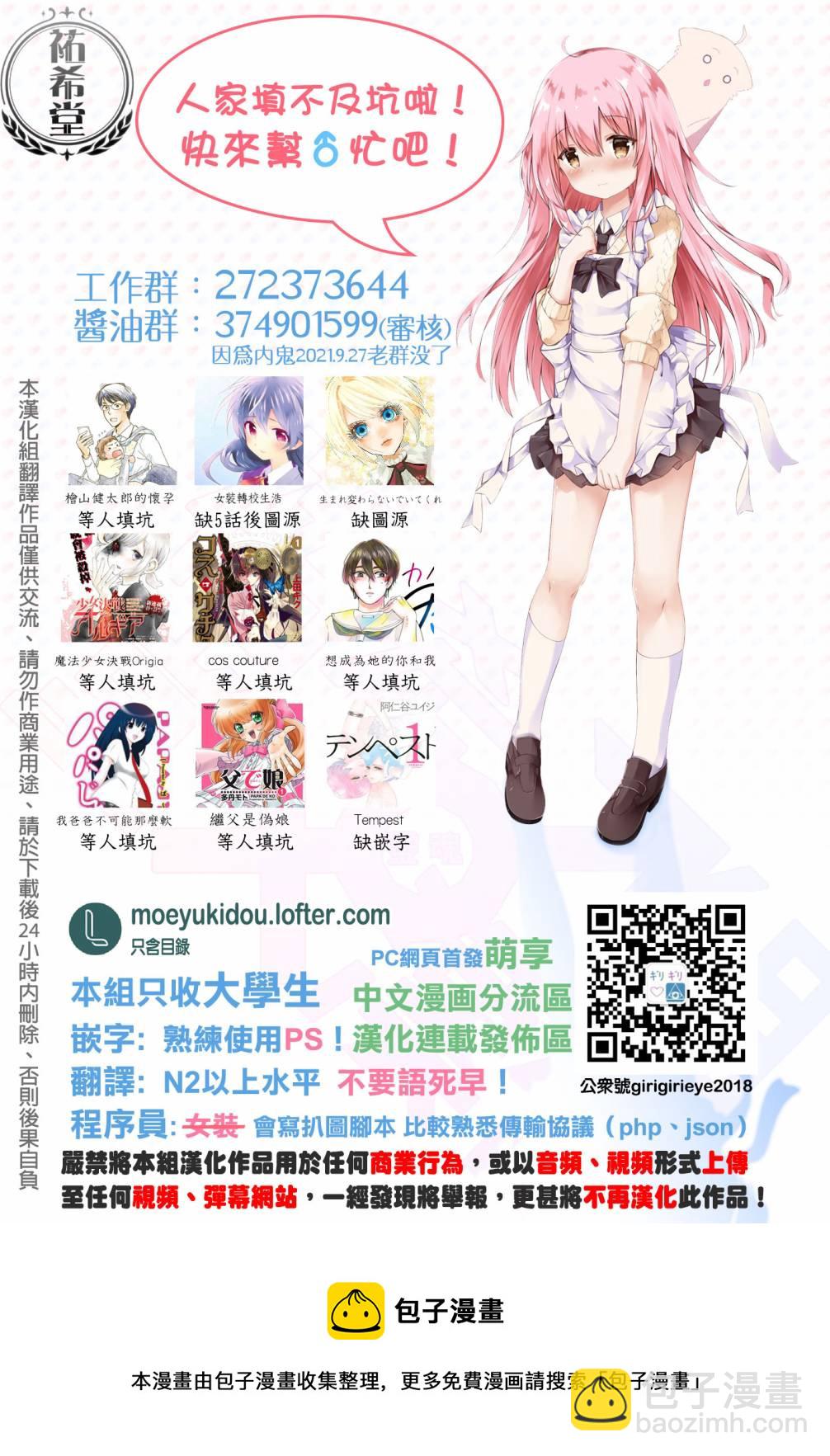 《转生吸血鬼桑想要午睡一下》第45话 第31页