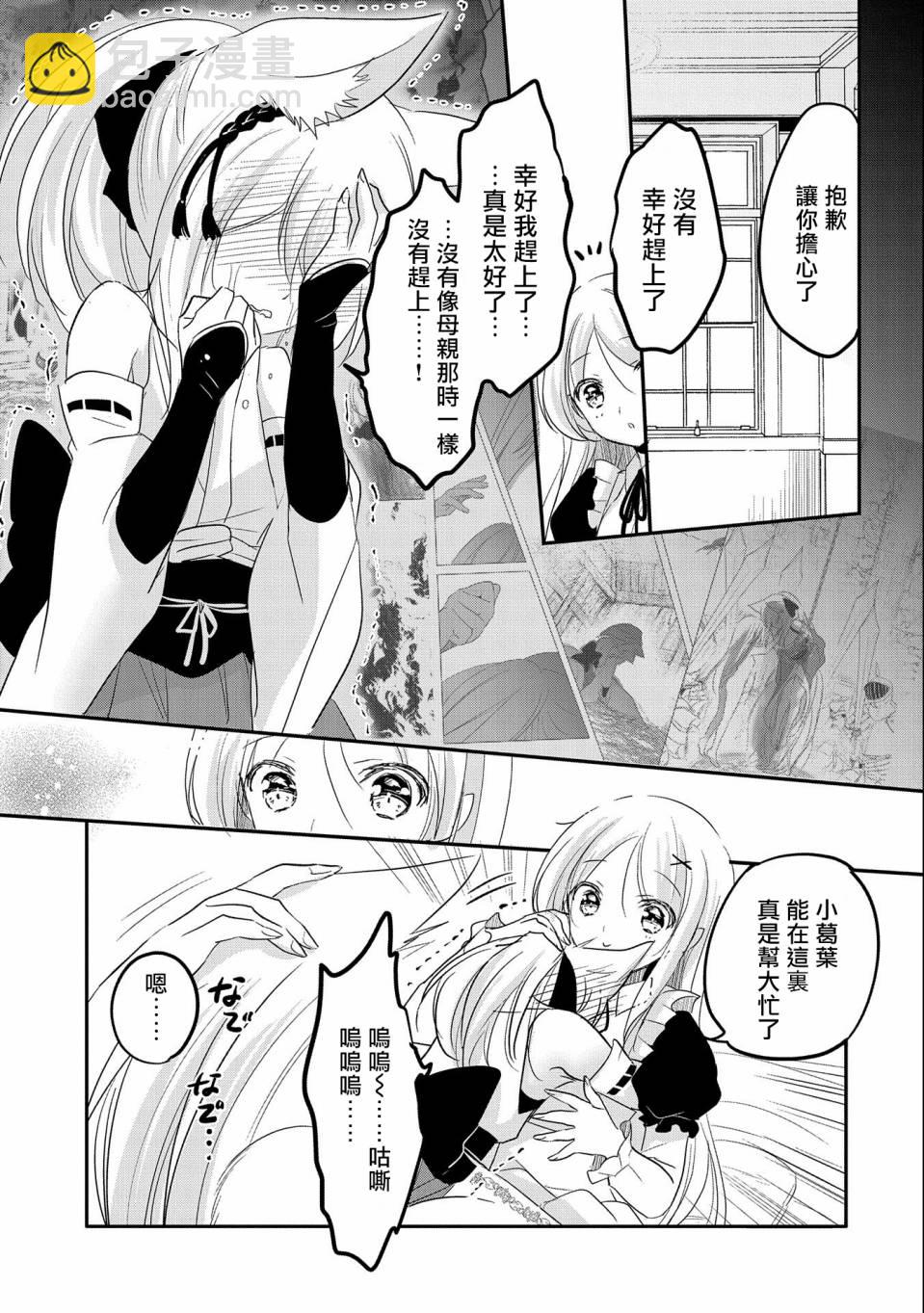《转生吸血鬼桑想要午睡一下》第45话 第3页