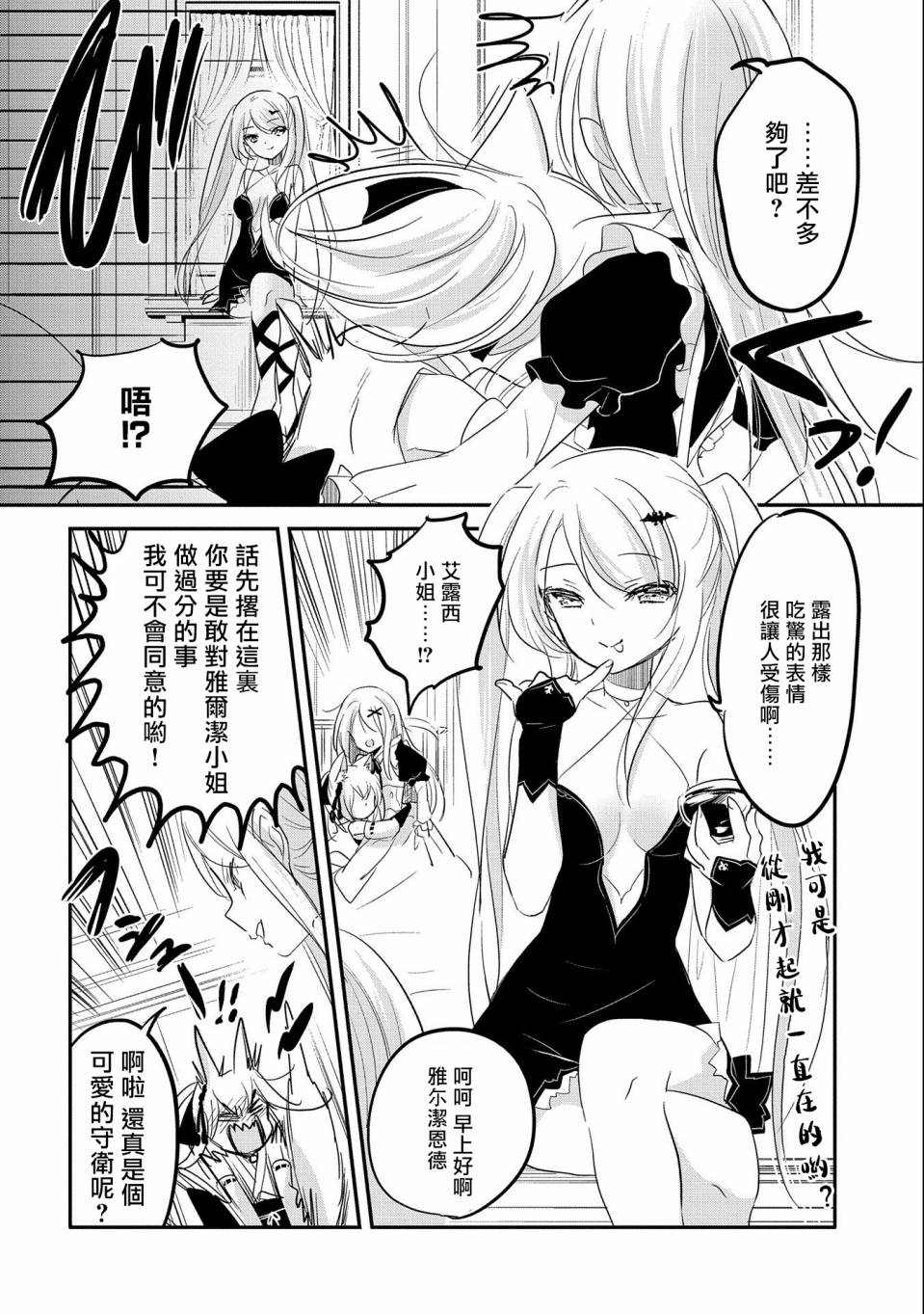 《转生吸血鬼桑想要午睡一下》第45话 第4页