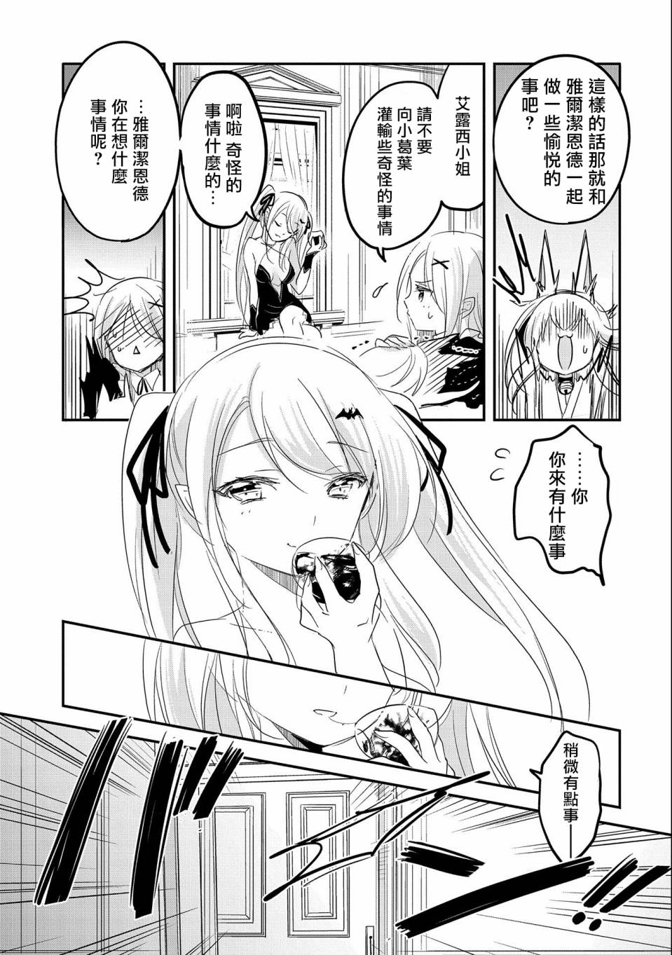 《转生吸血鬼桑想要午睡一下》第45话 第5页