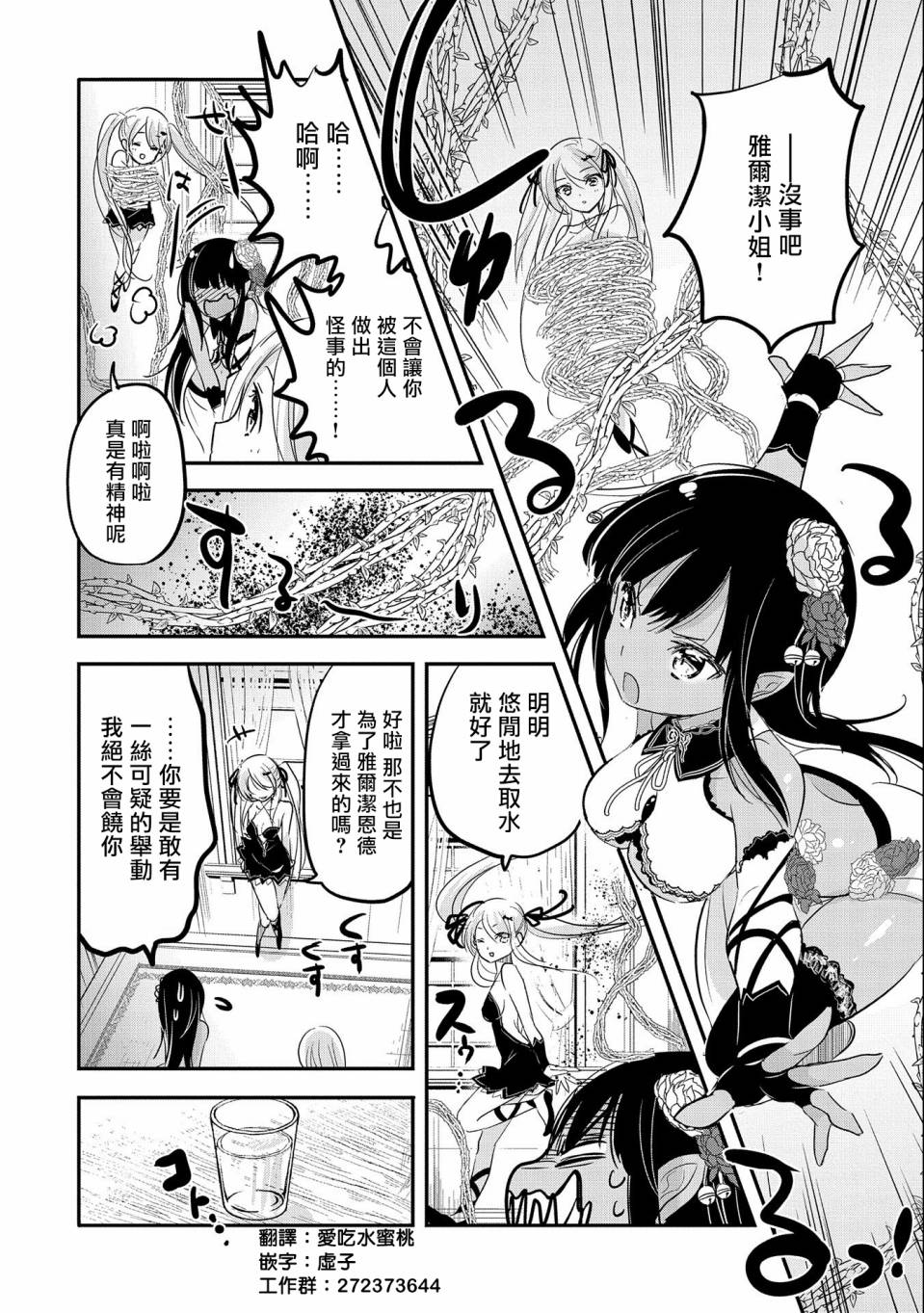 《转生吸血鬼桑想要午睡一下》第45话 第6页