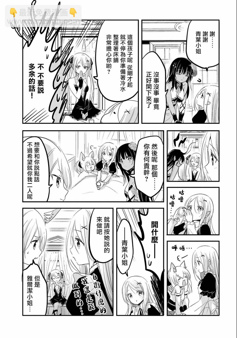 《转生吸血鬼桑想要午睡一下》第45话 第7页