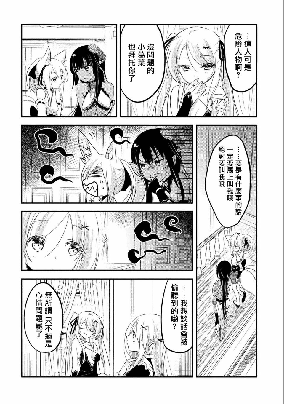 《转生吸血鬼桑想要午睡一下》第45话 第8页