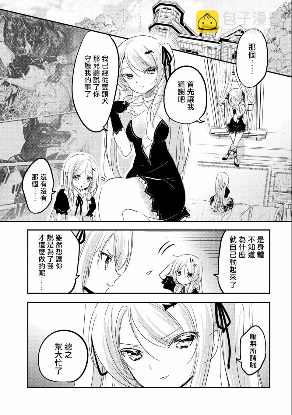 《转生吸血鬼桑想要午睡一下》第45话 第9页