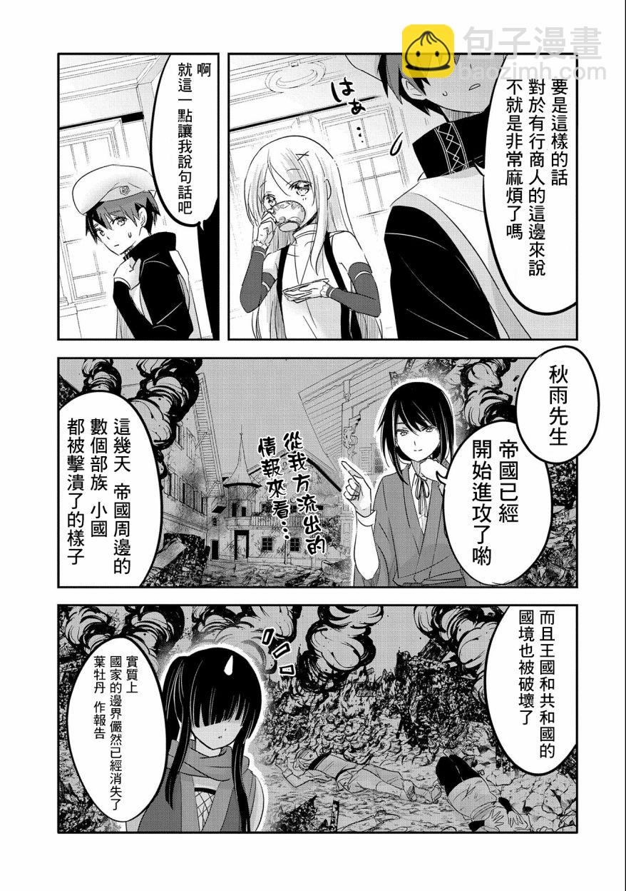 《转生吸血鬼桑想要午睡一下》第46话 第10页