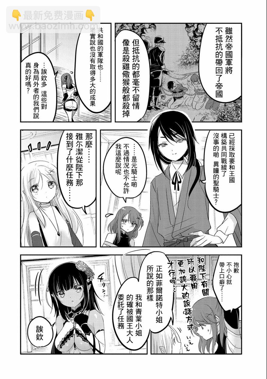 《转生吸血鬼桑想要午睡一下》第46话 第11页