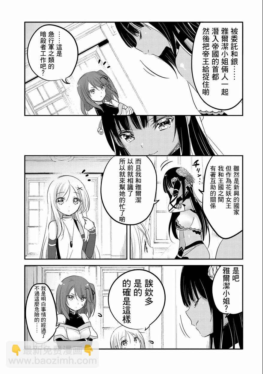 《转生吸血鬼桑想要午睡一下》第46话 第12页