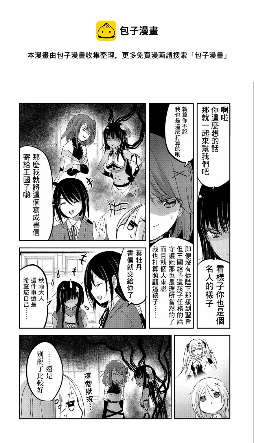 《转生吸血鬼桑想要午睡一下》第46话 第13页