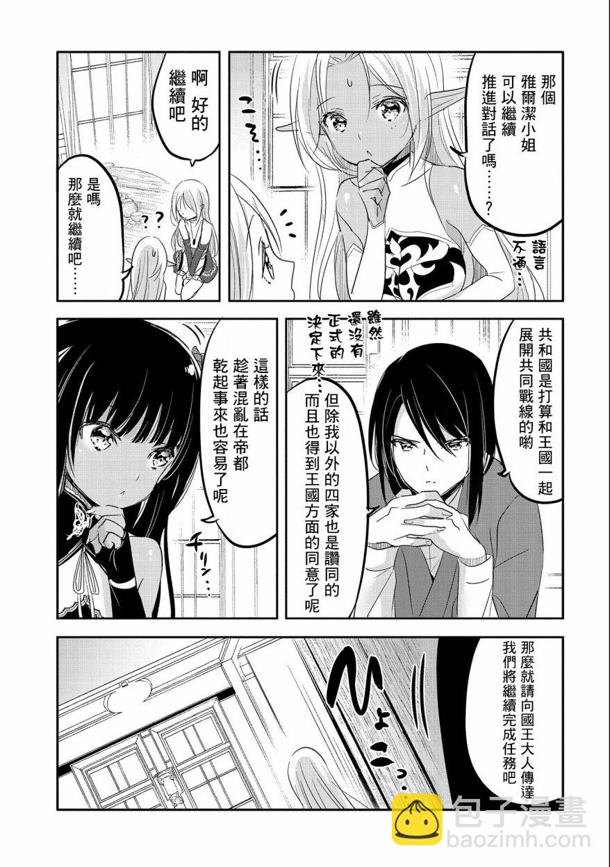 《转生吸血鬼桑想要午睡一下》第46话 第14页