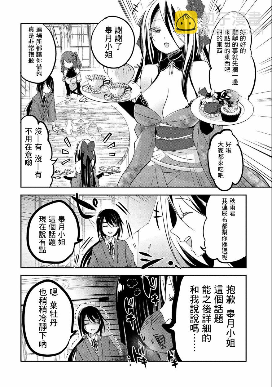 《转生吸血鬼桑想要午睡一下》第46话 第15页