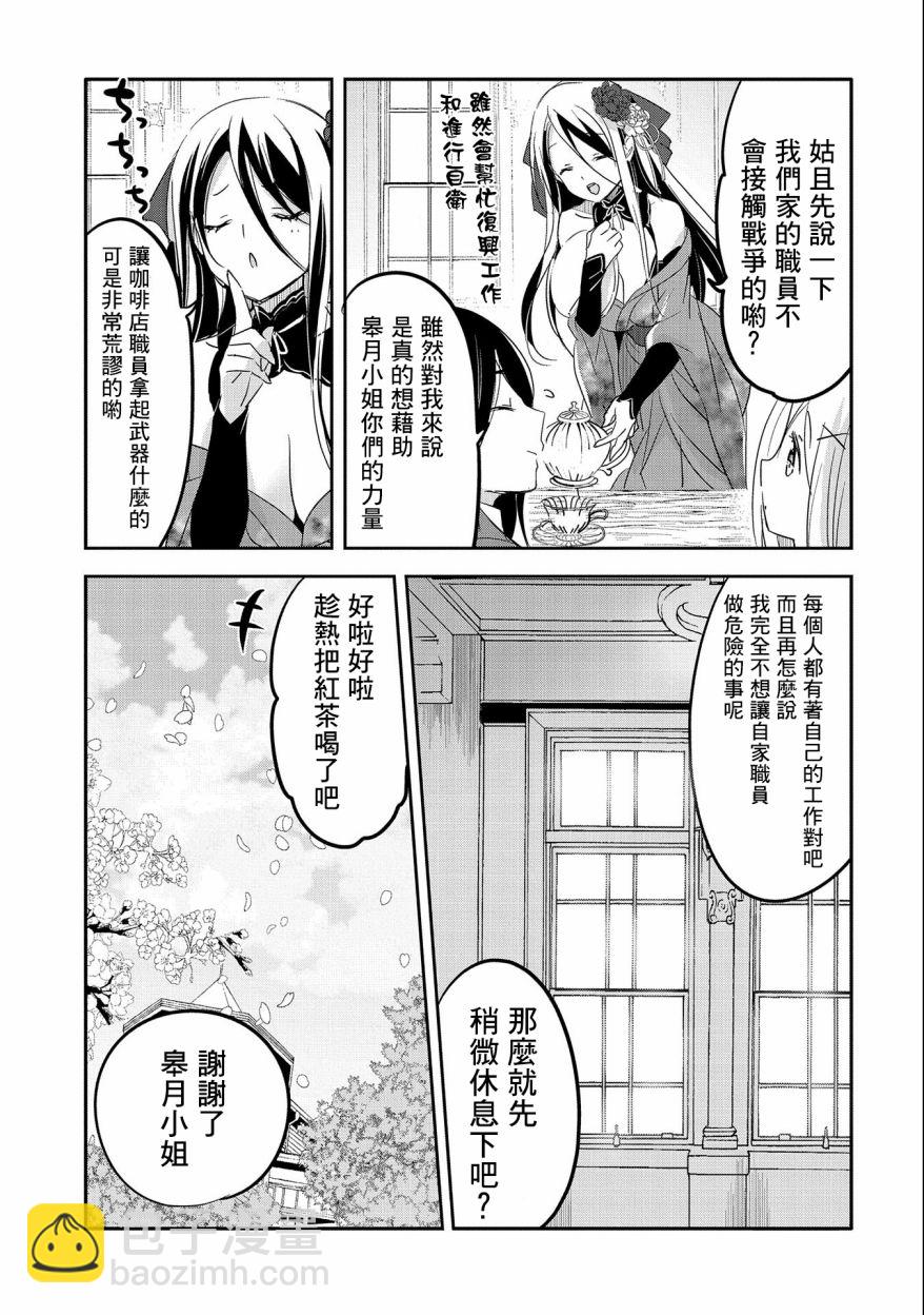 《转生吸血鬼桑想要午睡一下》第46话 第16页