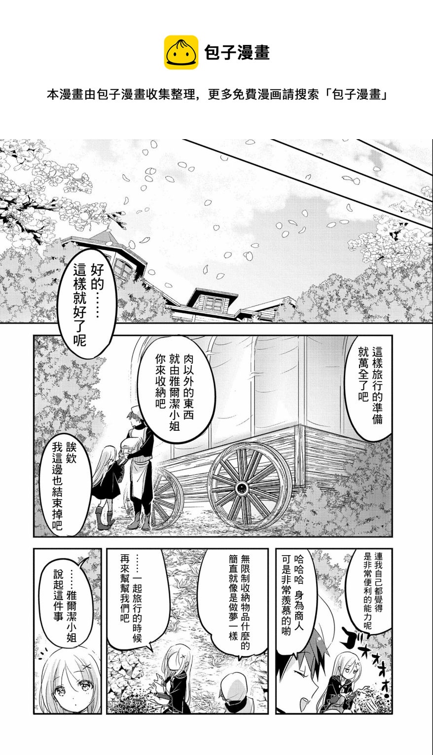 《转生吸血鬼桑想要午睡一下》第46话 第17页