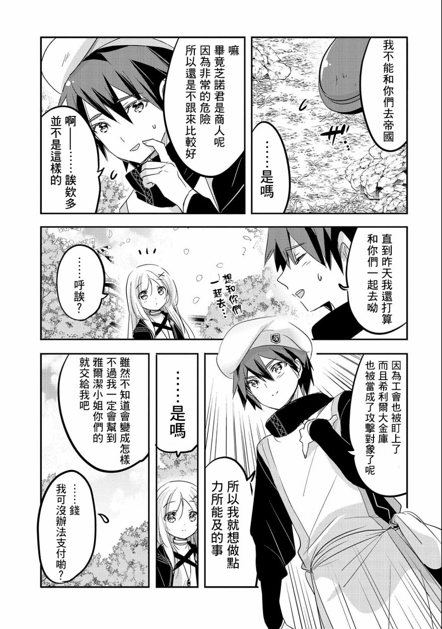 《转生吸血鬼桑想要午睡一下》第46话 第18页