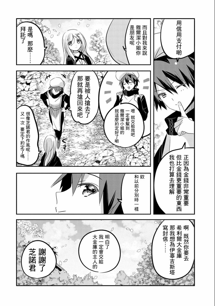 《转生吸血鬼桑想要午睡一下》第46话 第19页