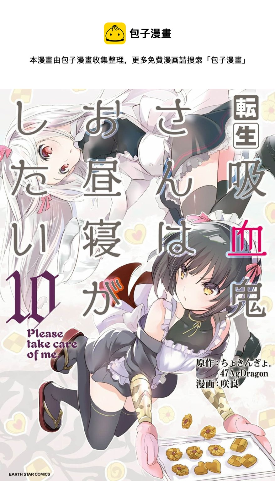 《转生吸血鬼桑想要午睡一下》第46话 第1页