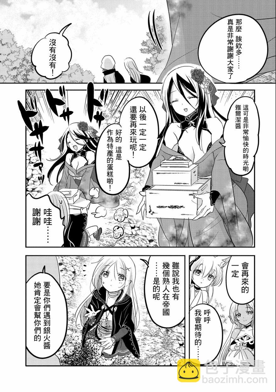 《转生吸血鬼桑想要午睡一下》第46话 第20页