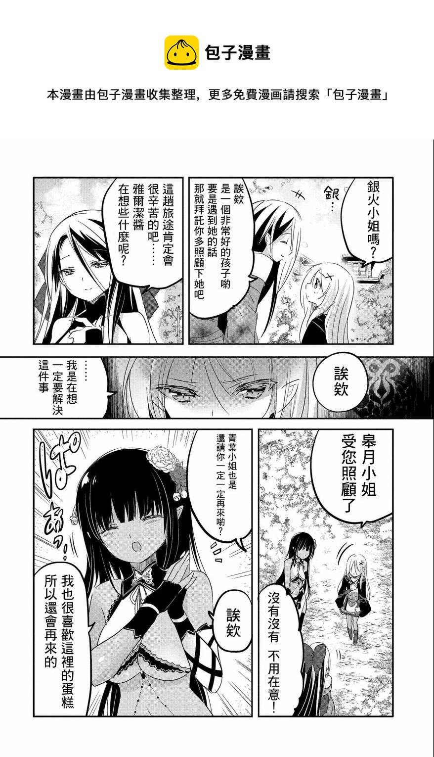 《转生吸血鬼桑想要午睡一下》第46话 第21页