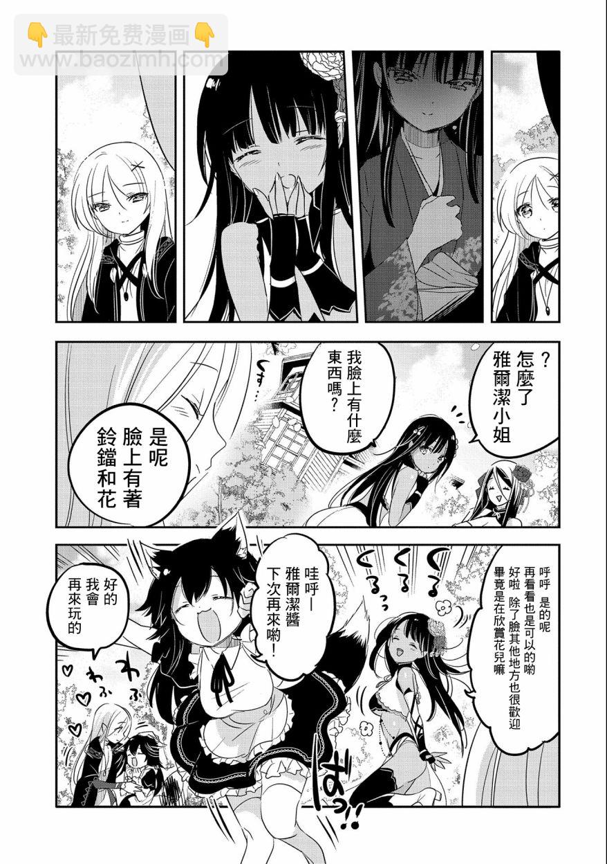 《转生吸血鬼桑想要午睡一下》第46话 第22页
