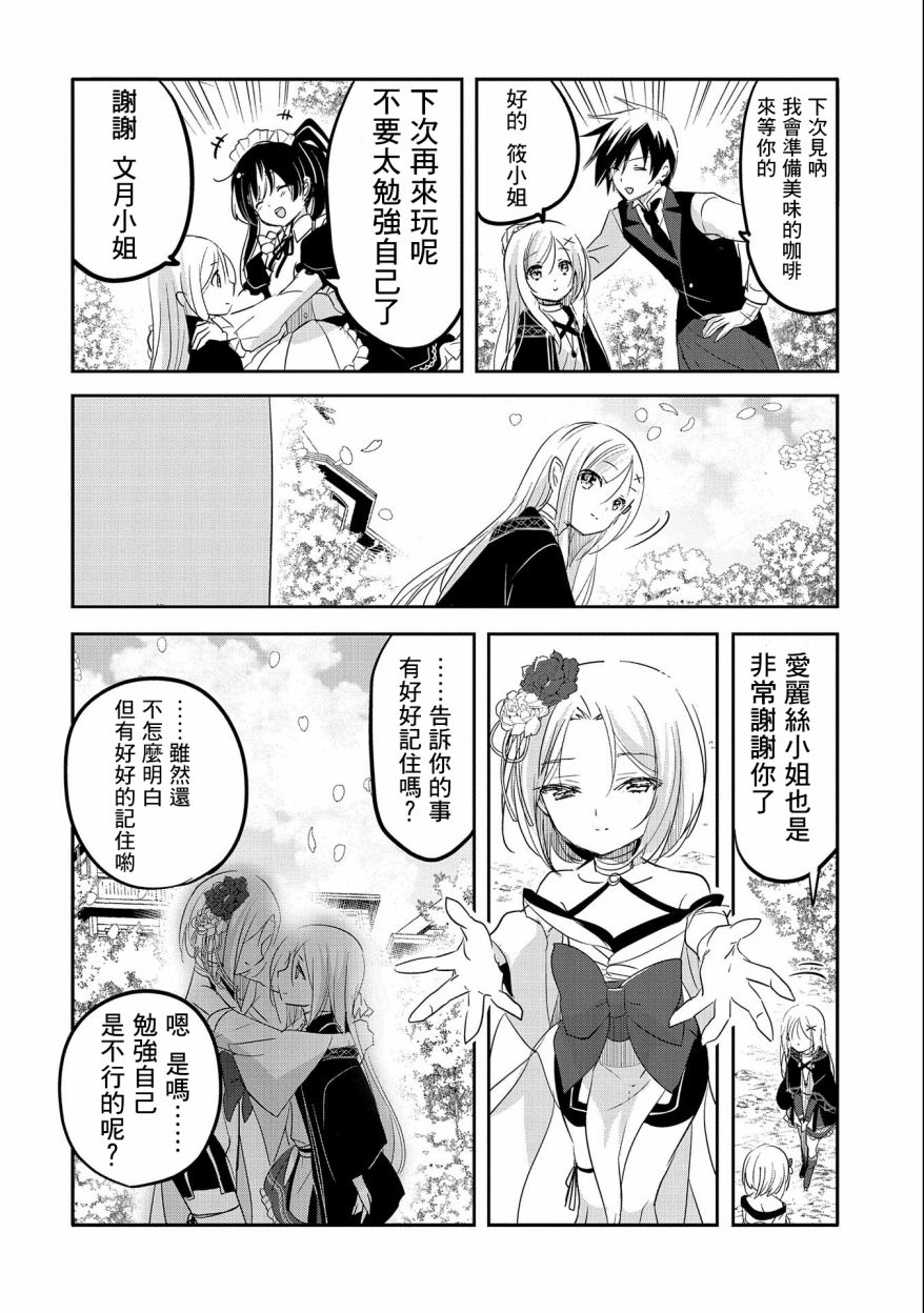 《转生吸血鬼桑想要午睡一下》第46话 第23页