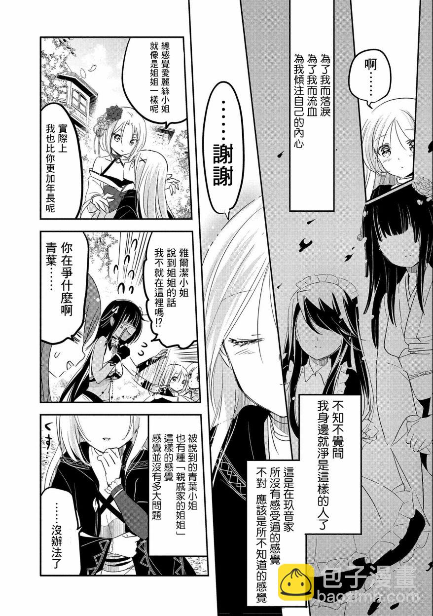 《转生吸血鬼桑想要午睡一下》第46话 第24页