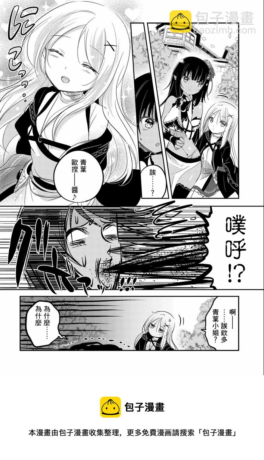 《转生吸血鬼桑想要午睡一下》第46话 第25页