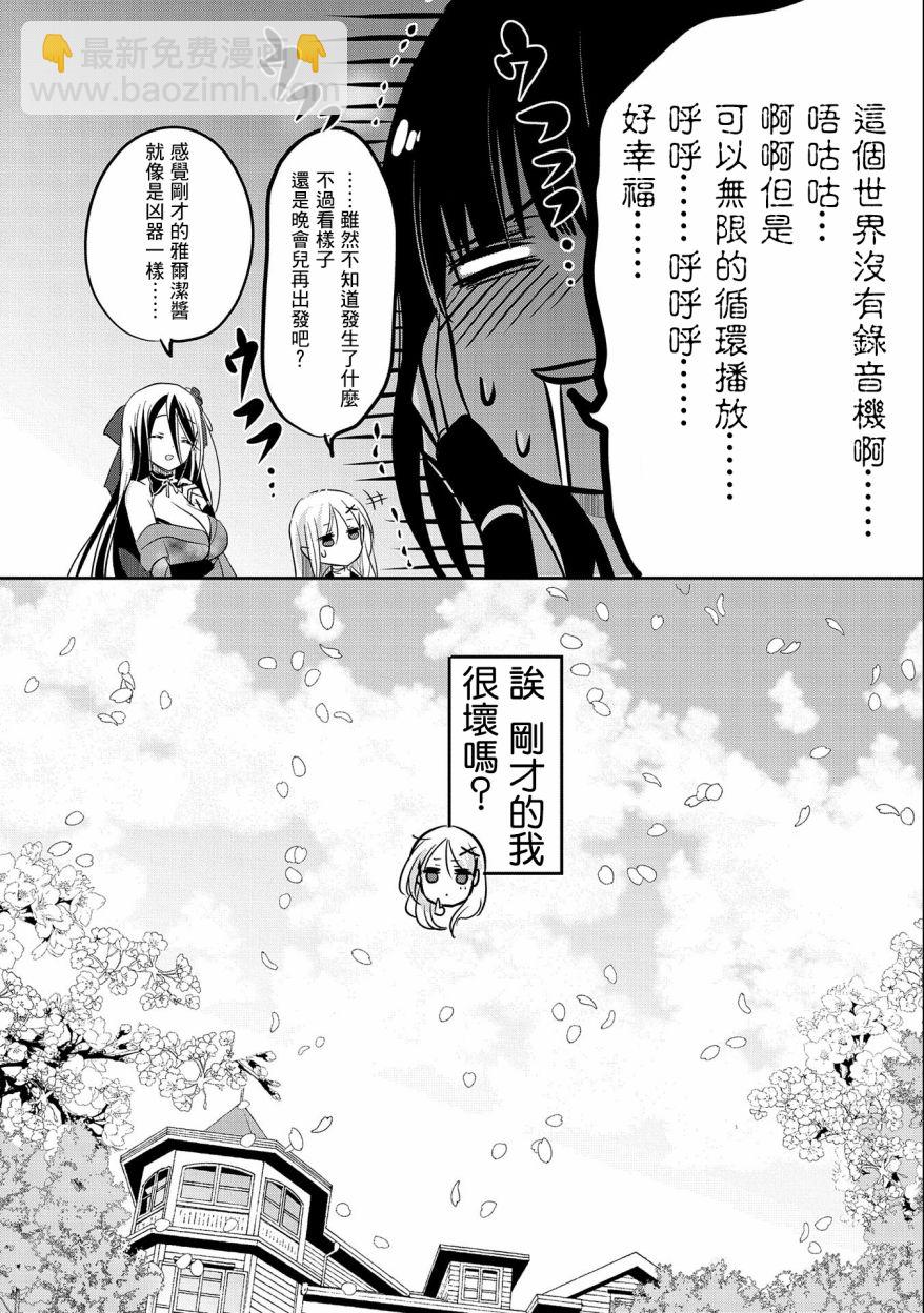 《转生吸血鬼桑想要午睡一下》第46话 第26页