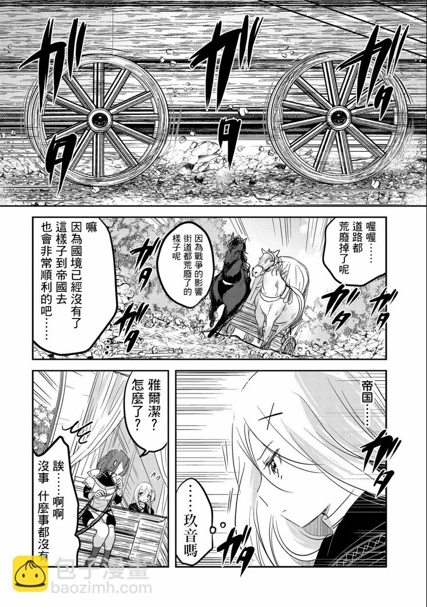 《转生吸血鬼桑想要午睡一下》第46话 第27页