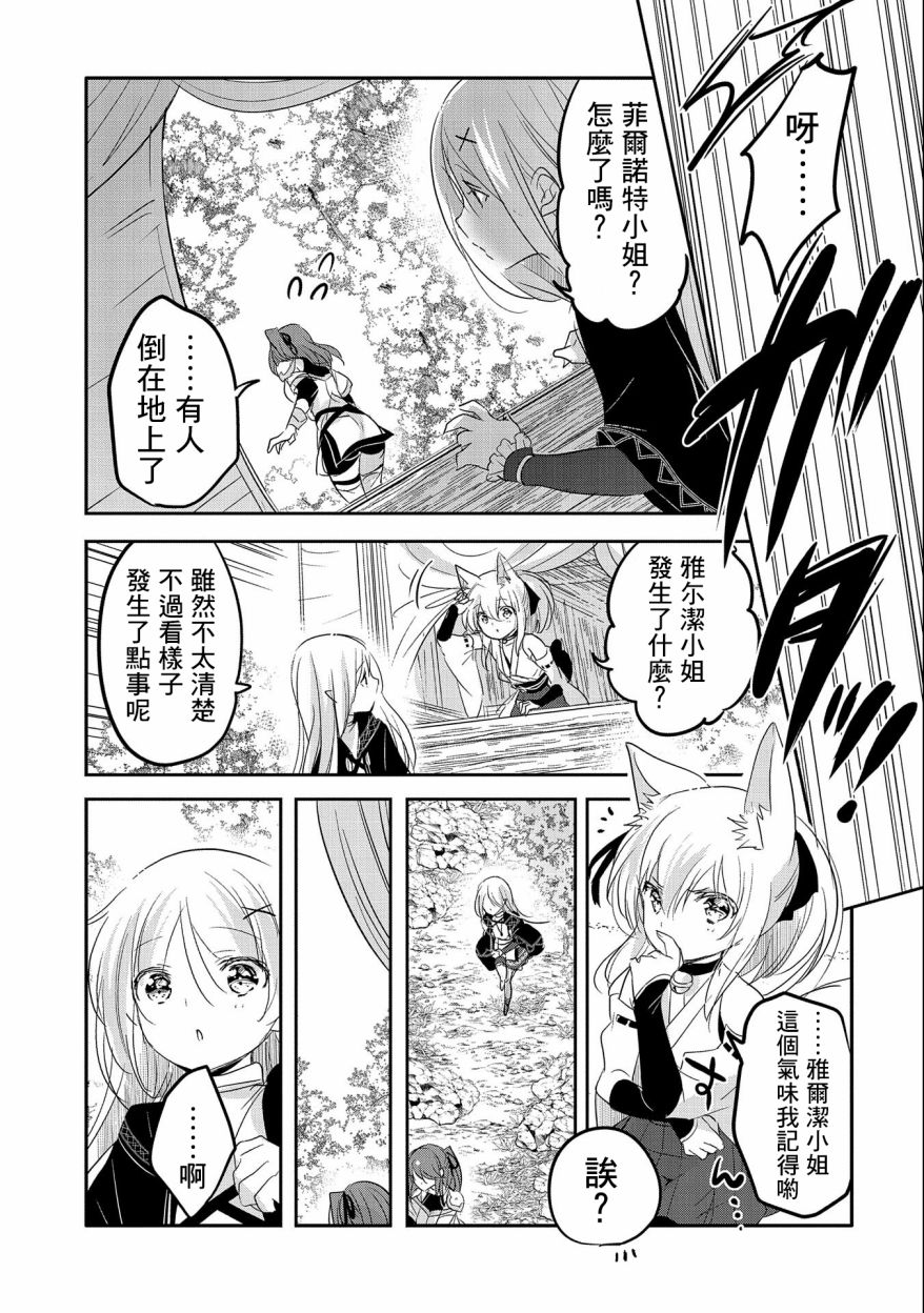 《转生吸血鬼桑想要午睡一下》第46话 第28页