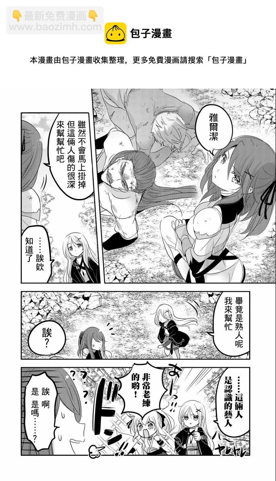 《转生吸血鬼桑想要午睡一下》第46话 第29页