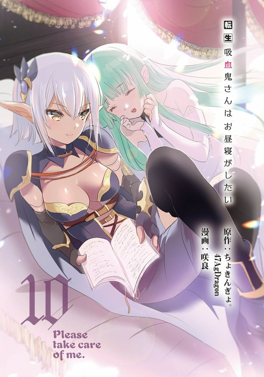 《转生吸血鬼桑想要午睡一下》第46话 第2页
