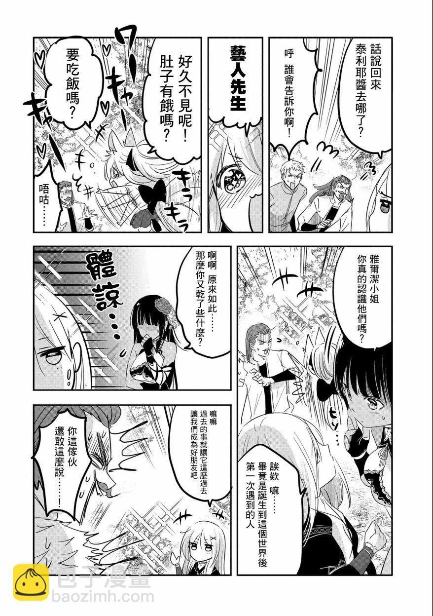 《转生吸血鬼桑想要午睡一下》第46话 第31页