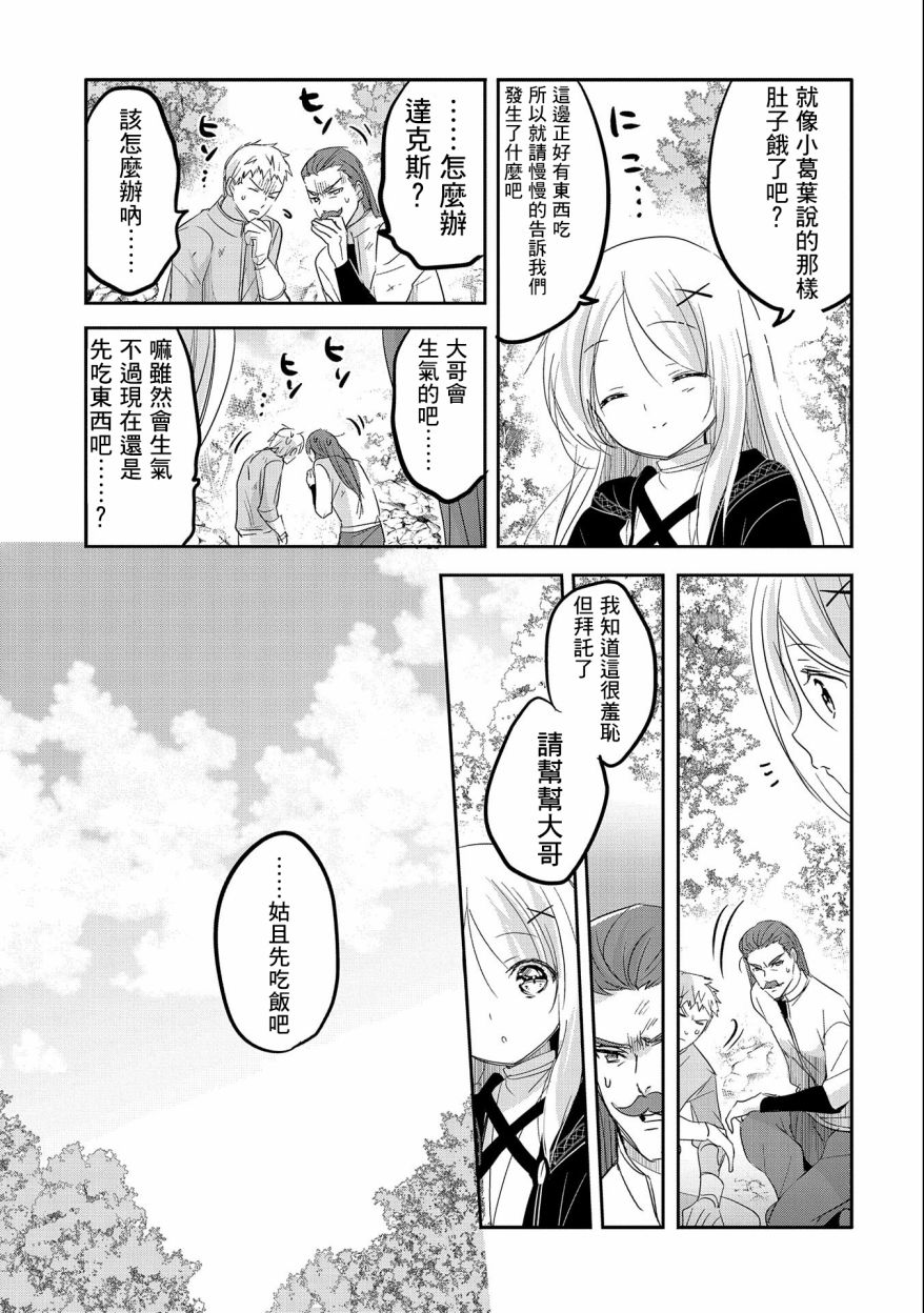 《转生吸血鬼桑想要午睡一下》第46话 第32页