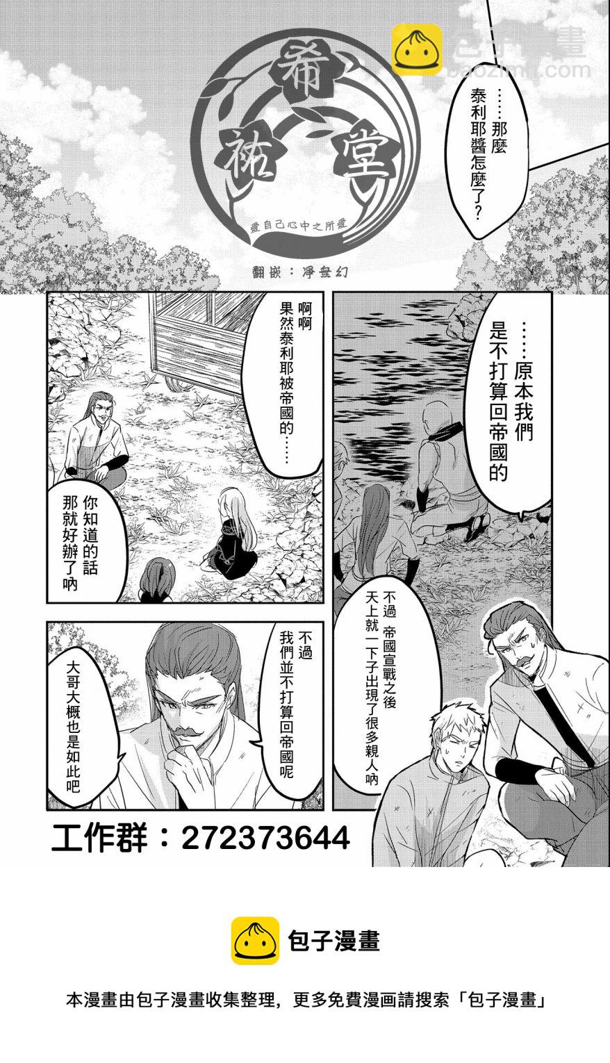 《转生吸血鬼桑想要午睡一下》第46话 第33页