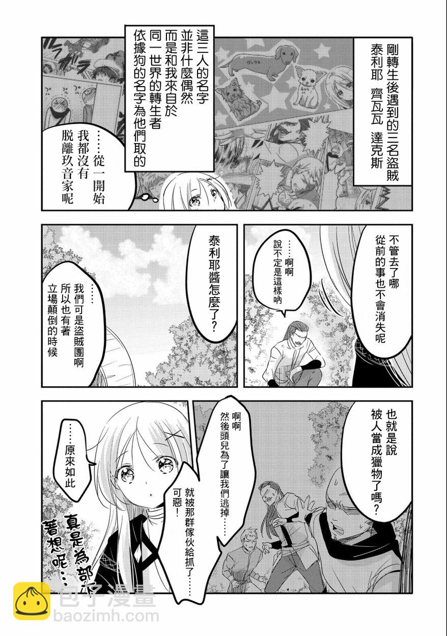 《转生吸血鬼桑想要午睡一下》第46话 第34页